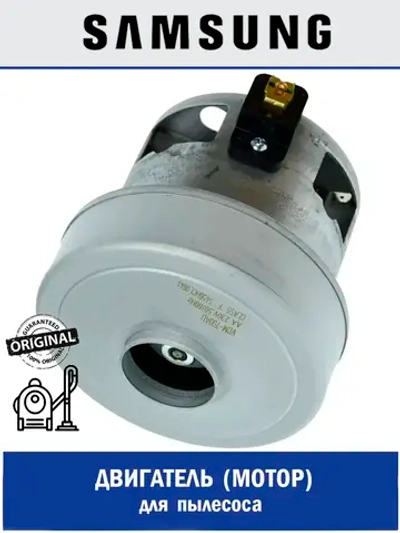 Двигатель (мотор) для пылесоса - DJ31-00142H Samsung