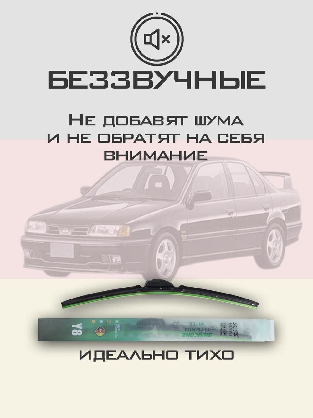 Щетки стеклоочистителя HUOYE Y8 525/475 мм на Infiniti G20 | Hook/J-Hook