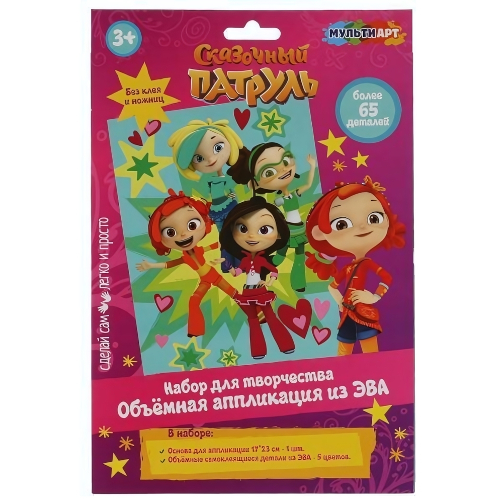 Аппликация из эва "Сказочный патруль" 17х23 см. SP2 (Мультиарт)