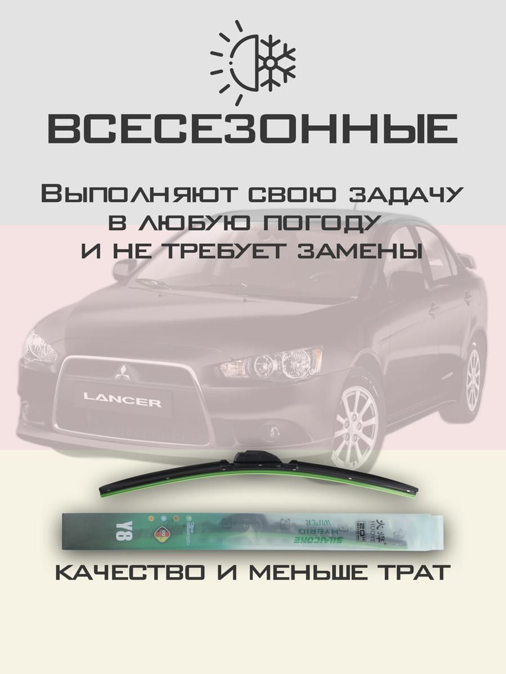 Щетки стеклоочистителя HUOYE Y8 600/425 мм на Mitsubishi Lancer | Hook/J-Hook