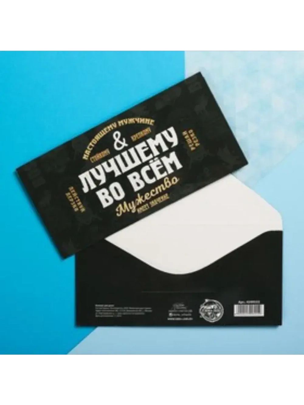 Конверт для денег Лучшему