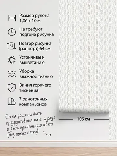Обои флизелиновые виниловые, геометрия на белом, ковер, мешковина, метровые, для спальни, Arrow (Moda interio)