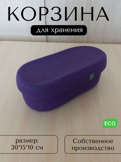 Плетеная корзина для хранения