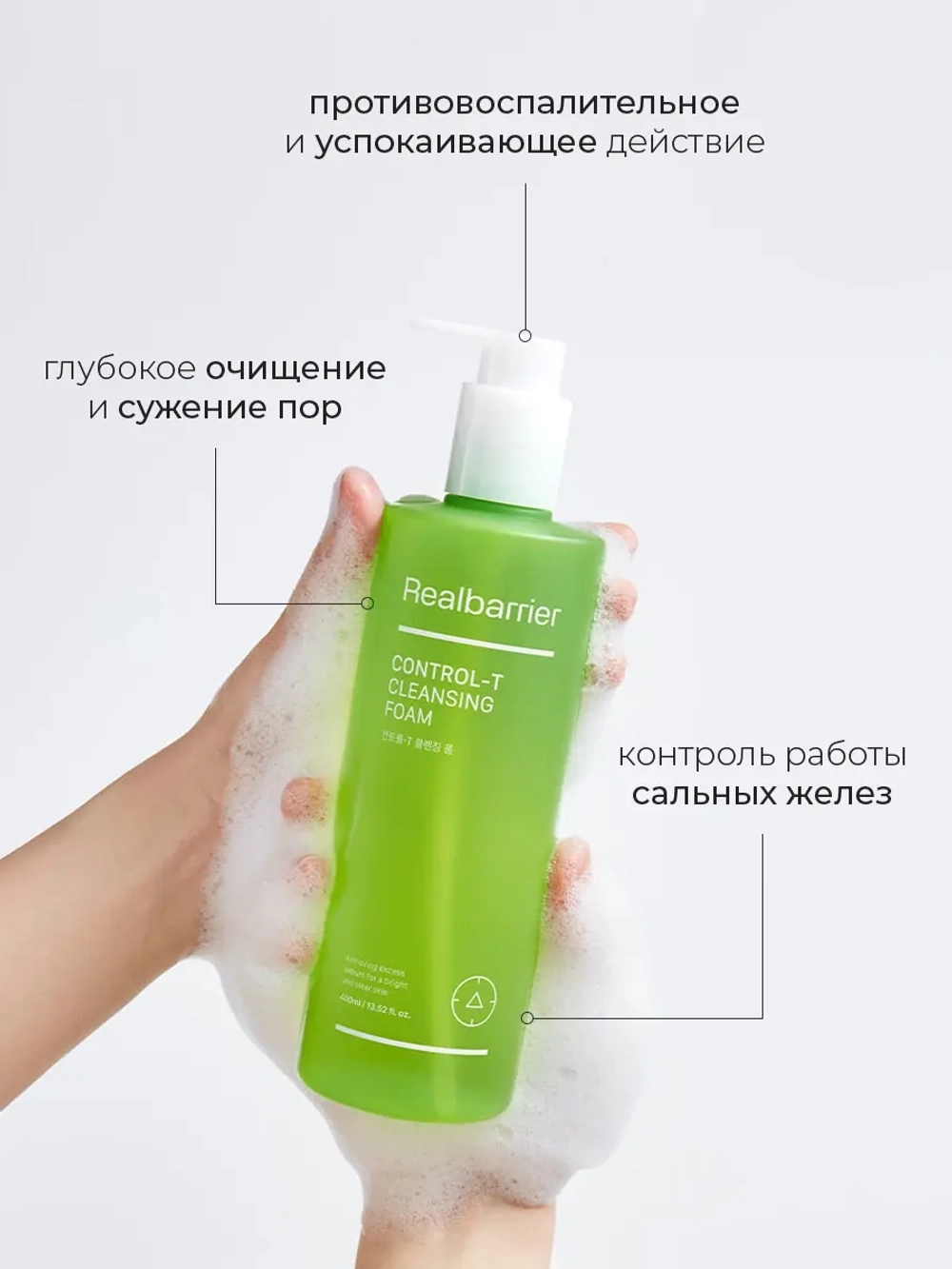 Real Barrier Очищающий гель для проблемной кожи Control-T Cleansing Foam 200 мл