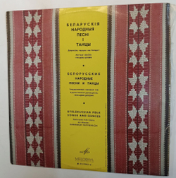 Винтажная виниловая пластинка Белорусские народные песни и танцы (СССР 1966)