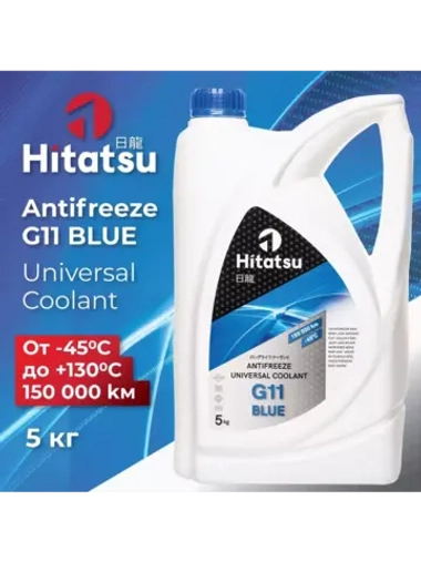 Антифриз G11 Universal Coolant, -45C, синий, 5кг
