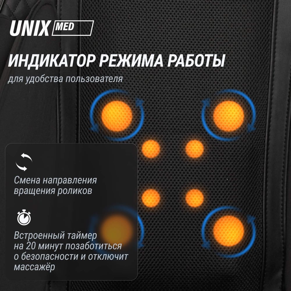 Массажная накидка UNIX Премиальная / Elite 3D Care Black