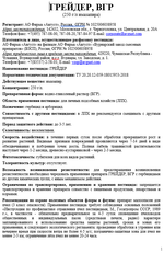 Средство от сорняков Грейдер 100мл Август