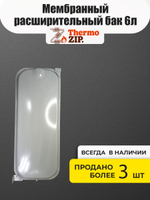 Мембранный расширительный бак 6л для котлов Mizudo М11-26 Т/ТН/ТВ AD.08.01.0001