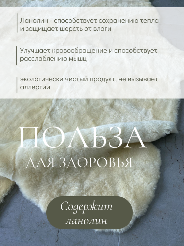 Ковер шкура натуральная овчина Меховой