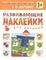 Развивающие наклейки для малышей. В деревне