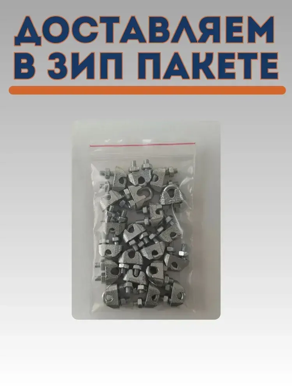 Зажим для троса Din741 М3 (10шт.)