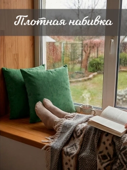 Подушки декоративные диванные 40х40 см