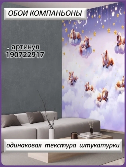 Фотообои детские животные и небо фиолетовые