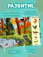 Найди и покажи. Животные в лесу