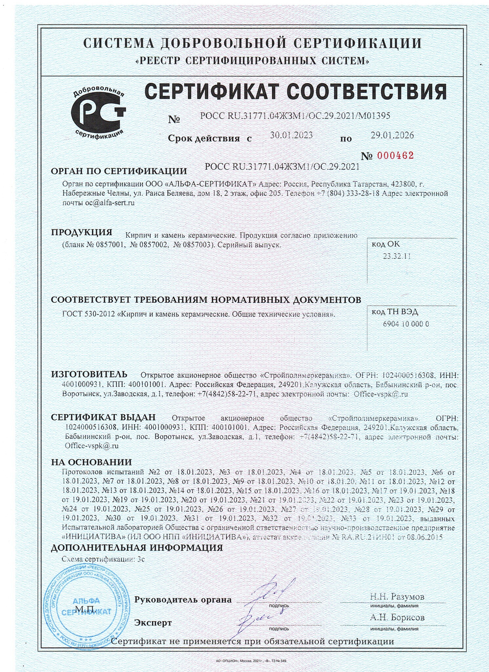 Кирпич лицевой Воротынский одинарный терракотовый, руст