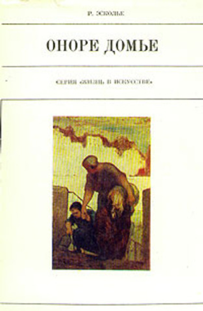 Оноре Домье