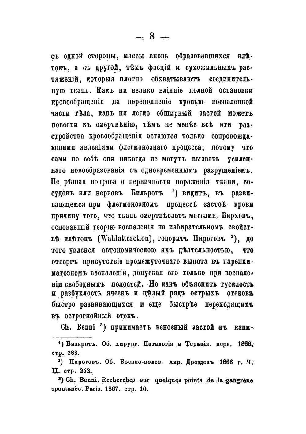 Гистологическое исследование изменений подкожной соединительной ткани при венозном застое | Кулинченко Александр Дмитриевич