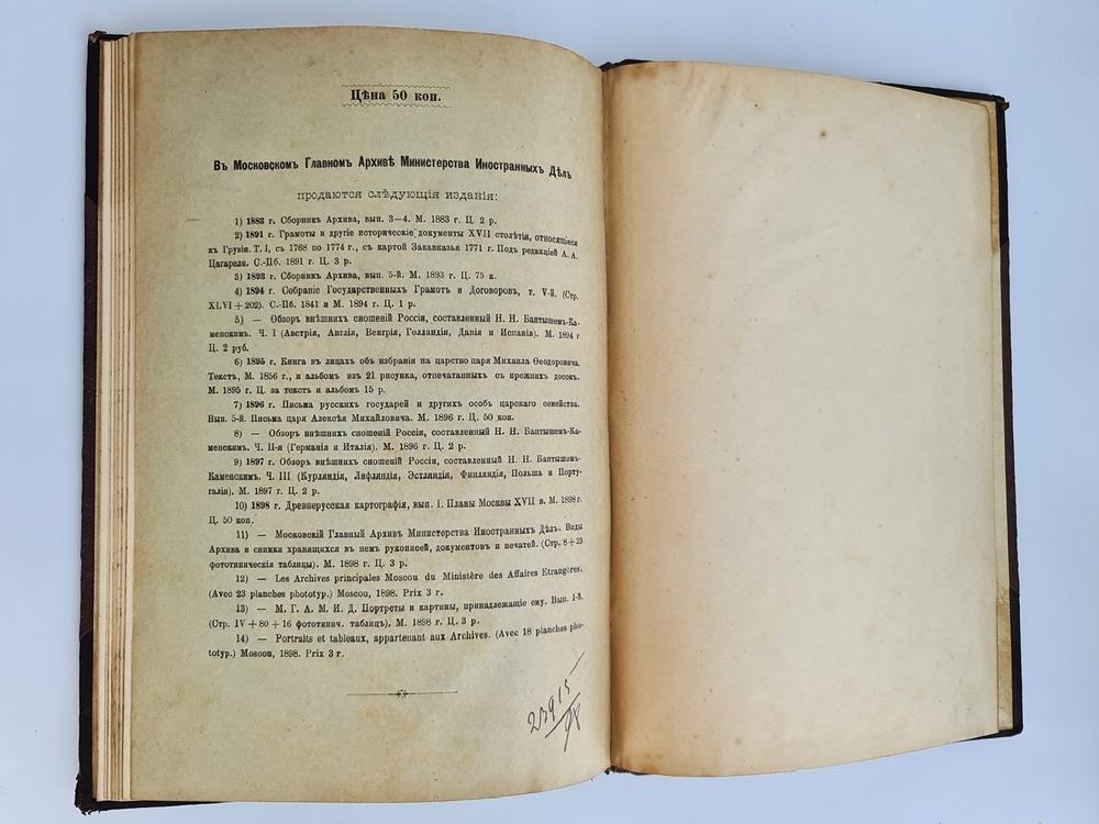 "Планы г.Москвы XVII века". С.А.Белокуров. 1898 г.