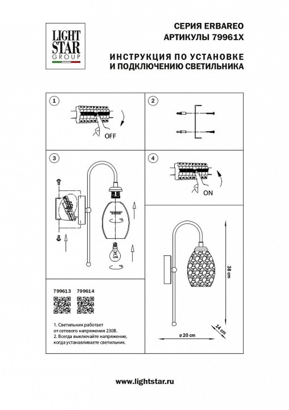Бра Lightstar 799614
