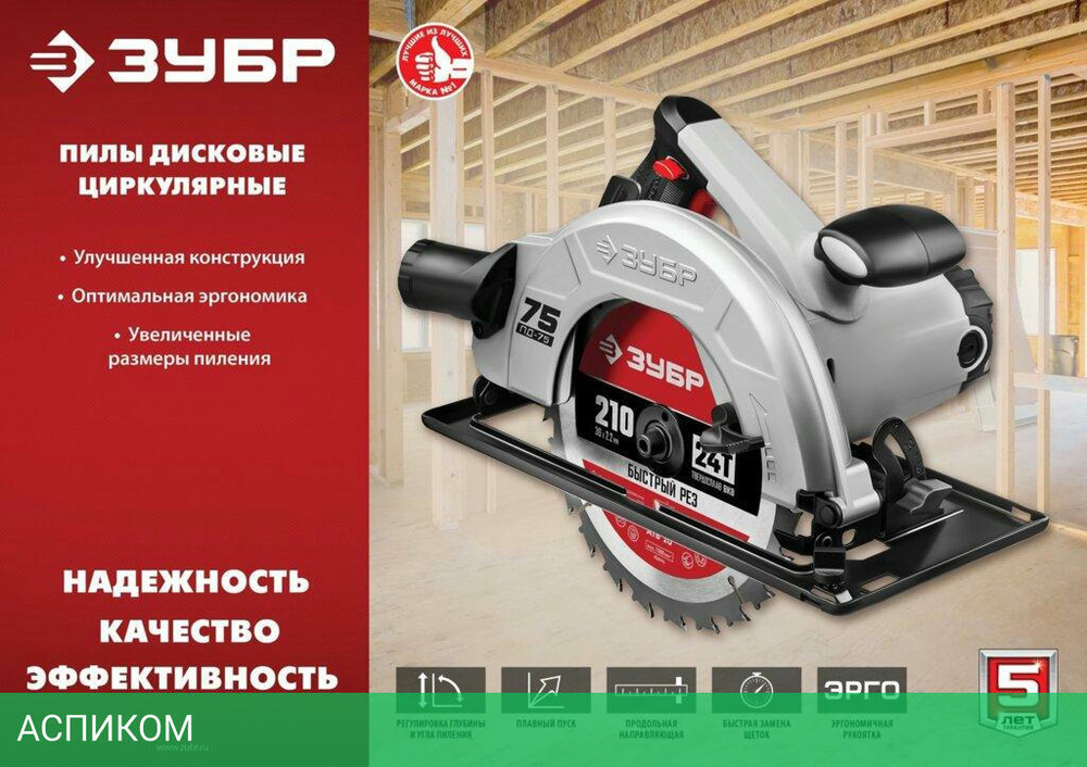 Дисковая (циркулярная) пила Зубр ПД-75
