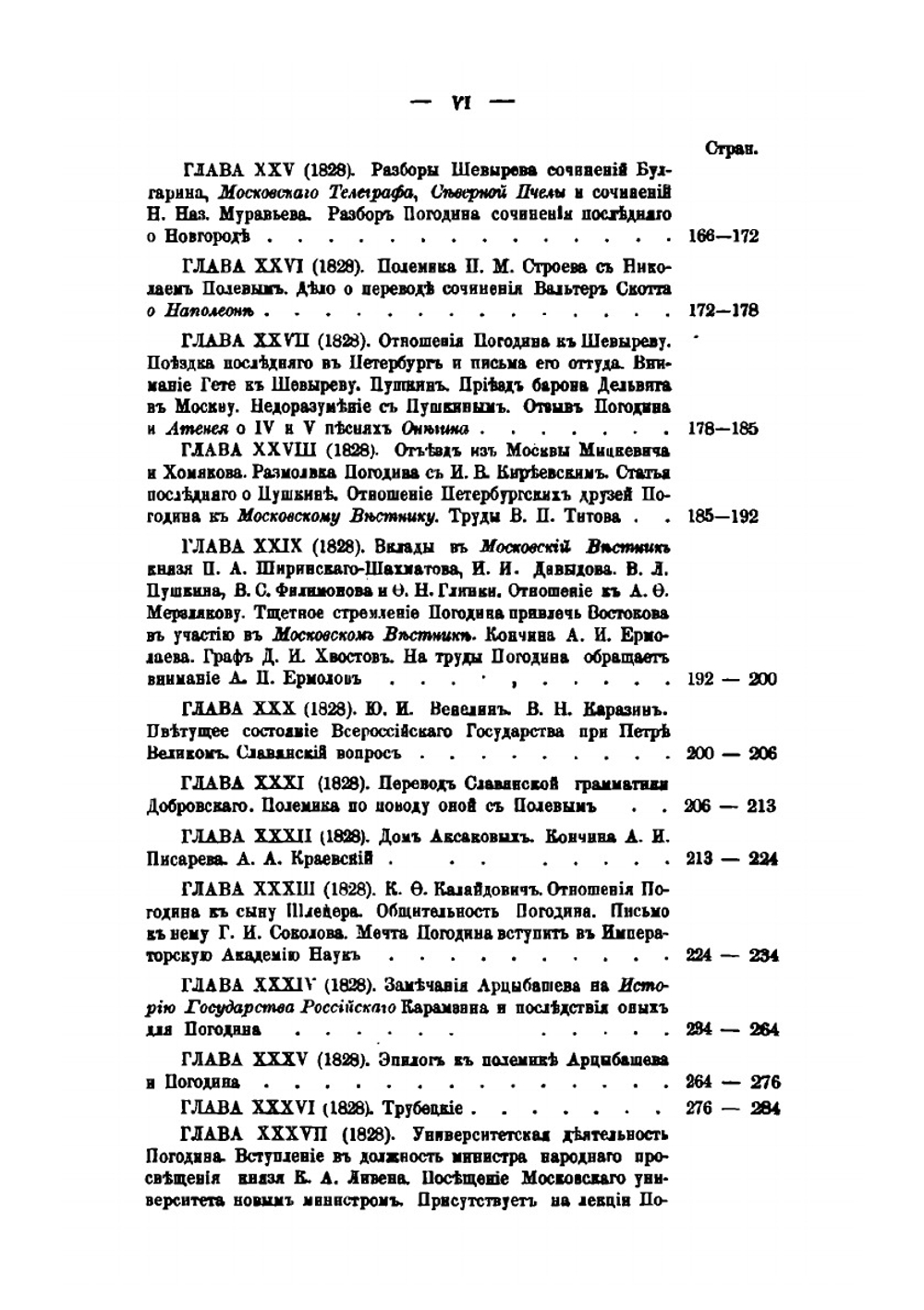 Жизнь и труды М. П. Погодина. Книга 2 | Н. П. Барсуков