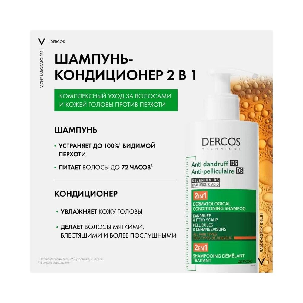Vichy Dercos Anti-Dandruff DS Шампунь-кондиционер против перхоти 2в1, 390 мл