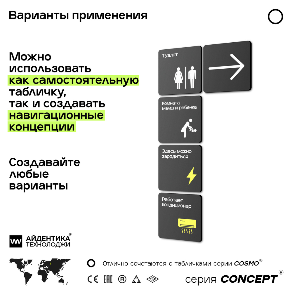 Табличка Держитесь за поручень, на дверь и стену, информационная и навигационная, серия CONCEPT, 18х18 см, пластиковая, Айдентика Технолоджи