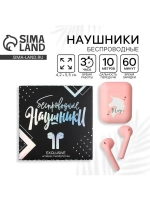 Наушники беспроводные Magic, 9,7 х 9,7 см