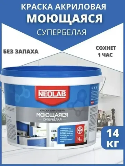 NeoLab Краска акриловая моющаяся 14кг