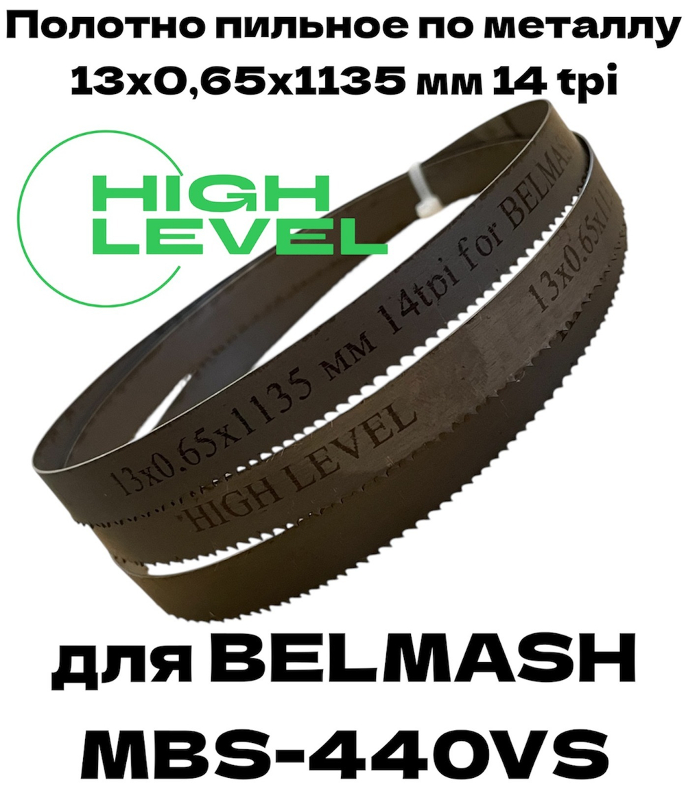 Полотно пильное по металлу 13х0,65х1135 мм 14 tpi для ленточнопильного станка BELMASH MBS-440VS