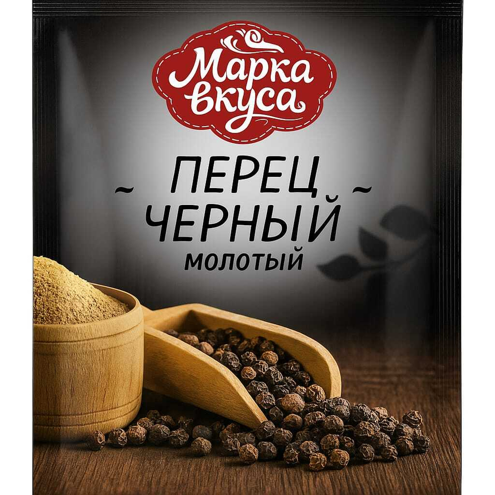 Перец черный молотый Марка Вкусов 90 гр