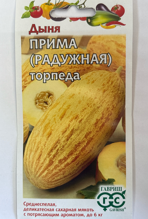 Дыня Прима торпеда (Радужная) 1 г СМЯ-19