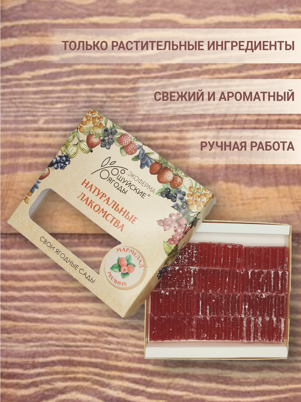 Мармелад из малины, 250 г