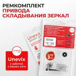 Ремкомплект механизма складывания зеркал Toyota CARINA [Кузов: T210] 1996-2001 (Z-3)