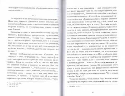 На зов Божий. Земное и небесное в жизни священника Павла Флоренского