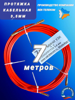 Протяжка УЗК 80 метров, пруток 3,5мм, в бухте
