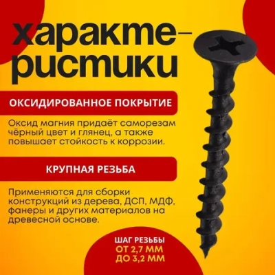 Саморез 4.2 x 75 мм 200 шт. 1 кг.