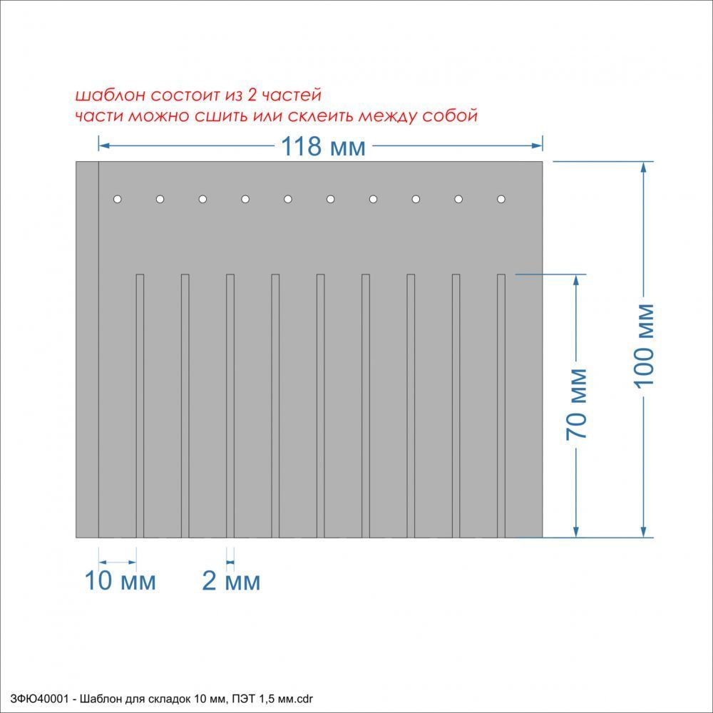 Шаблон &#39;&#39;Шаблон для складок 10 мм&#39;&#39;, размер: 118*100 мм, ПЭТ 1,5 мм (1уп = 5шт)