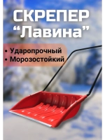 Скрепер "Лавина" 700х465мм цветной