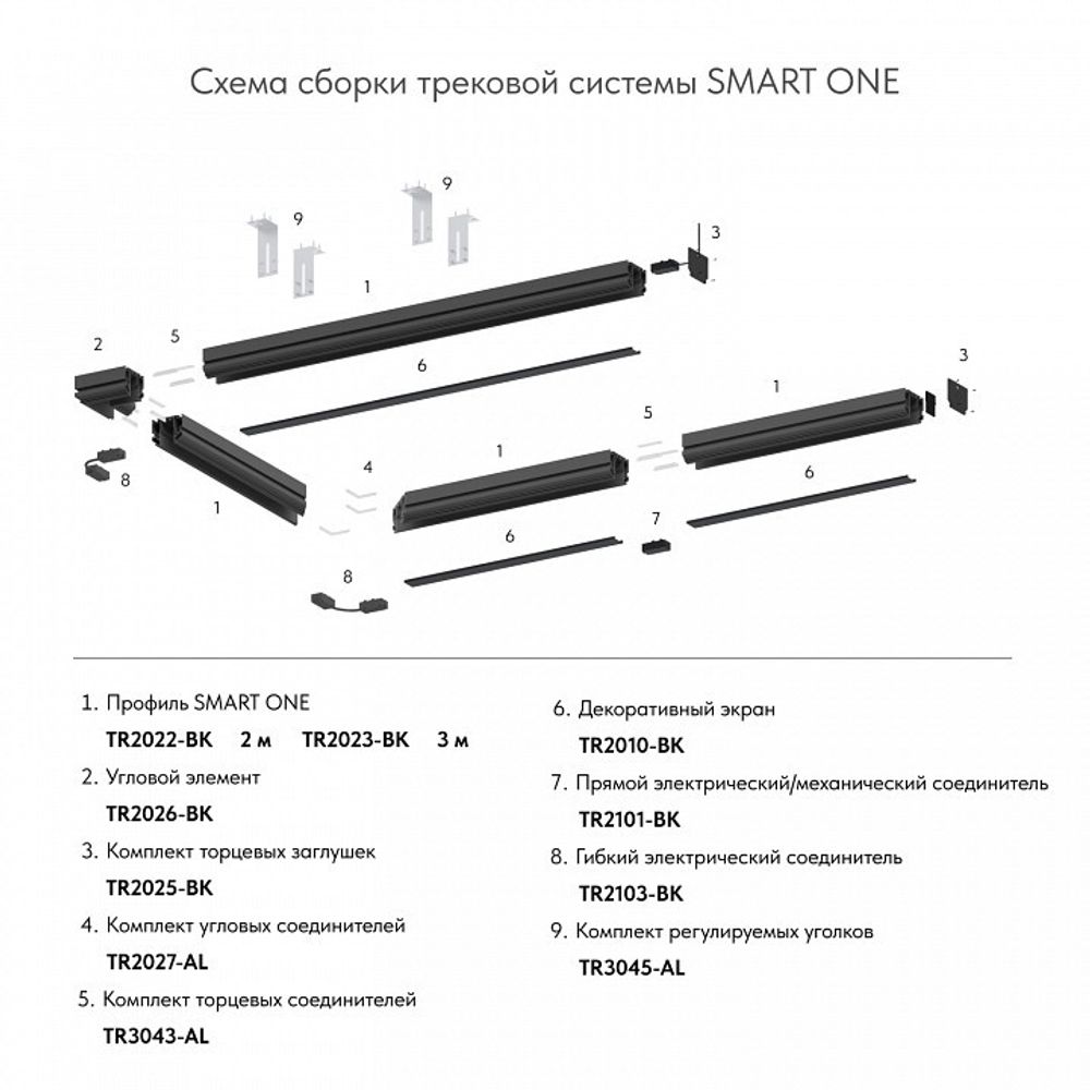 Соединитель линейный для треков Denkirs Smart TR2103-BK