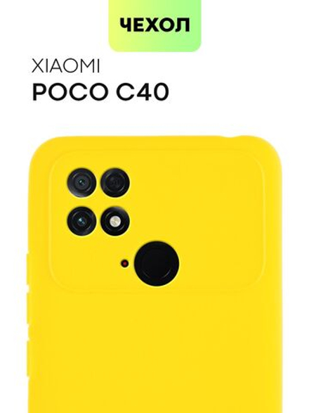 Чехол BROSCORP для Poco C40 оптом (арт. XM-PC40-COLOURFUL-YELLOW)