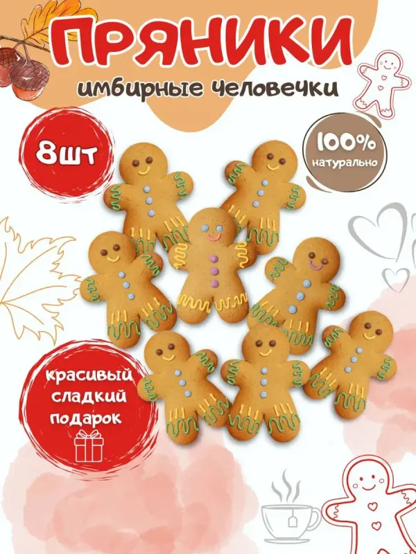 Имбирные пряники 