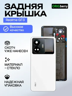 Задняя крышка для Realme GT3 белая (White) со стеклом камеры
