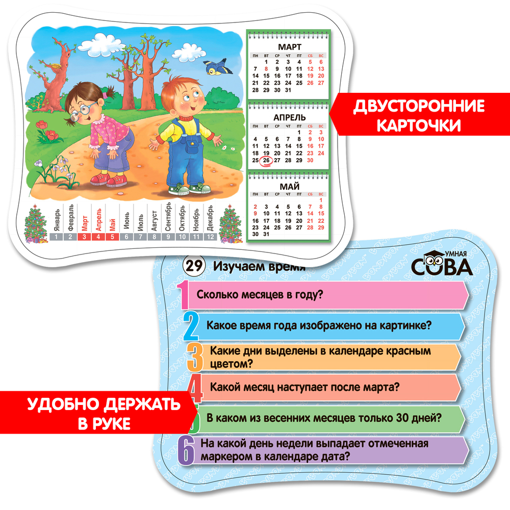 Настольная игра Умная сова Изучаем время