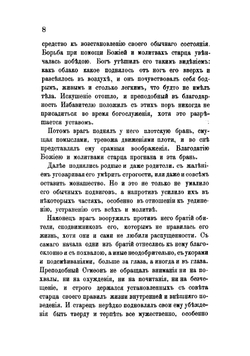 Слова преподобнаго Симеона Новаго Богослова | Симеон Новый Богослов