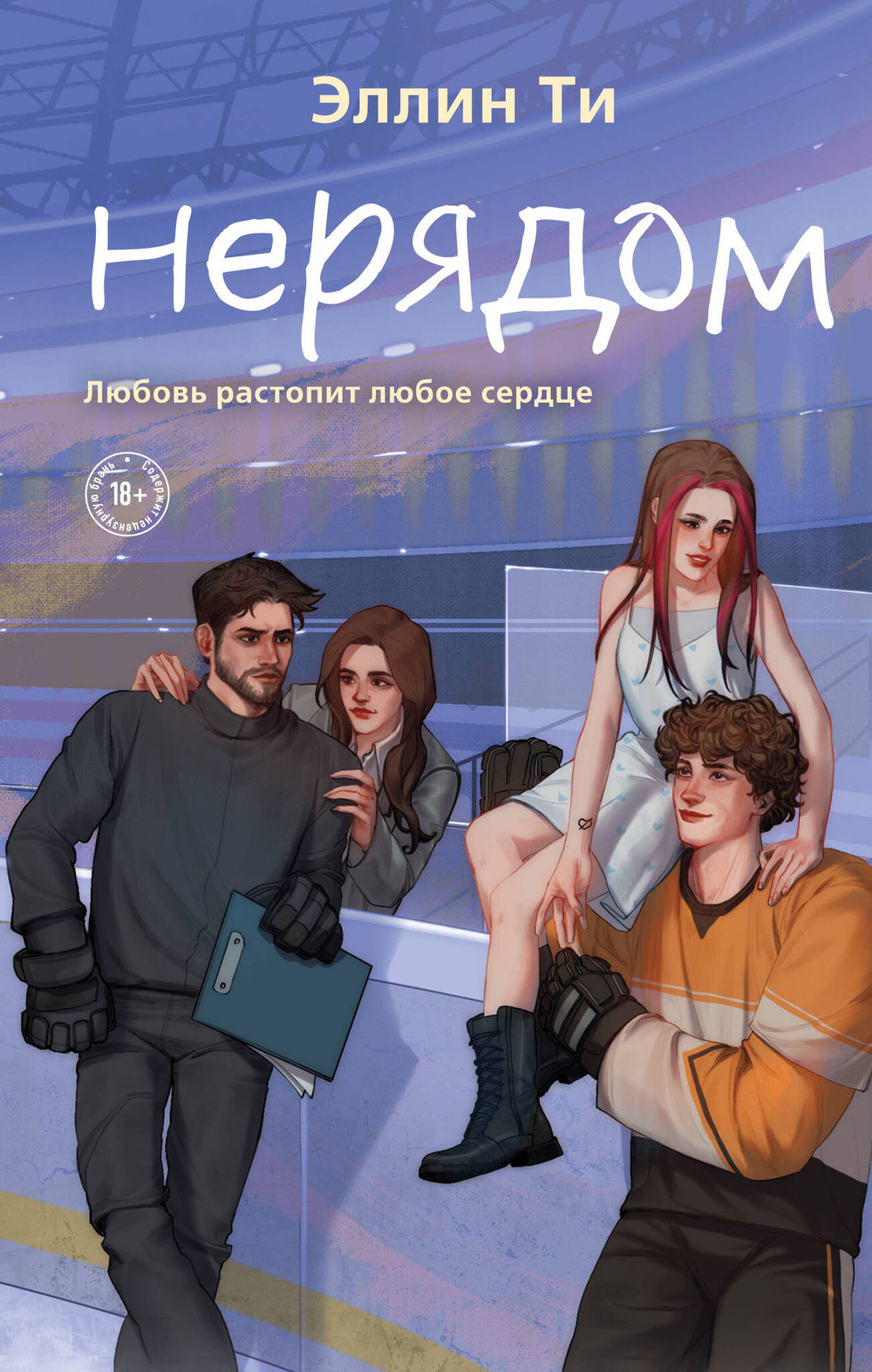 Нерядом (#7)