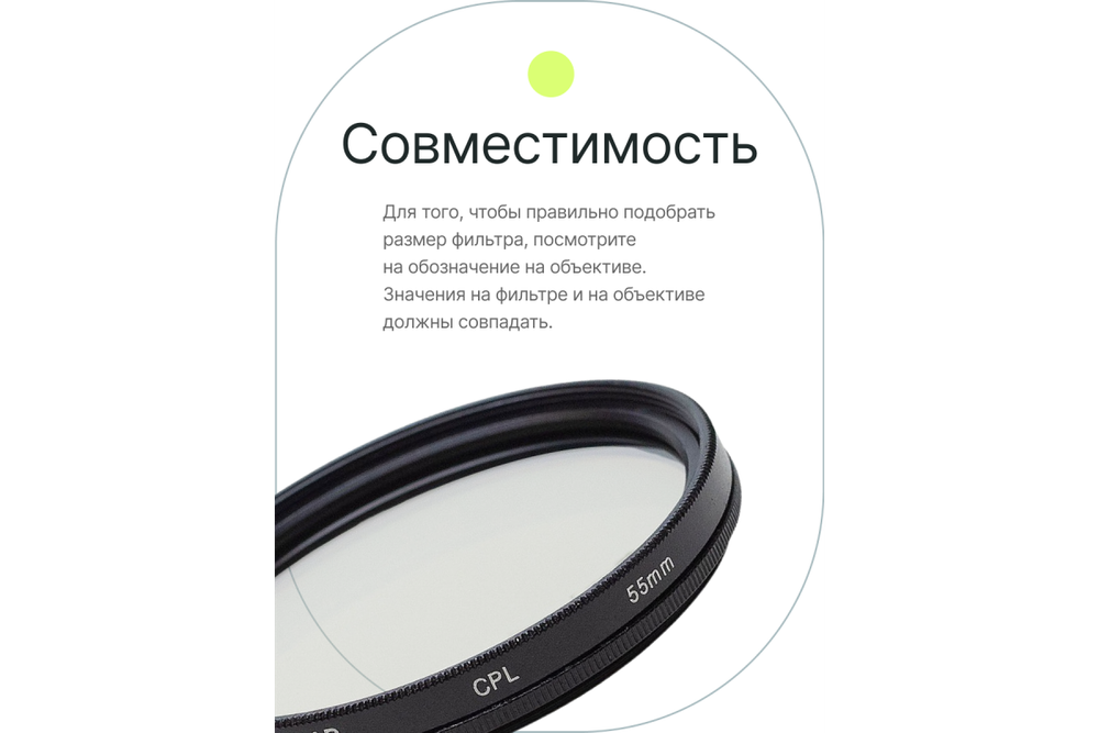 Фильтр поляризационный RayLab CPL 55mm