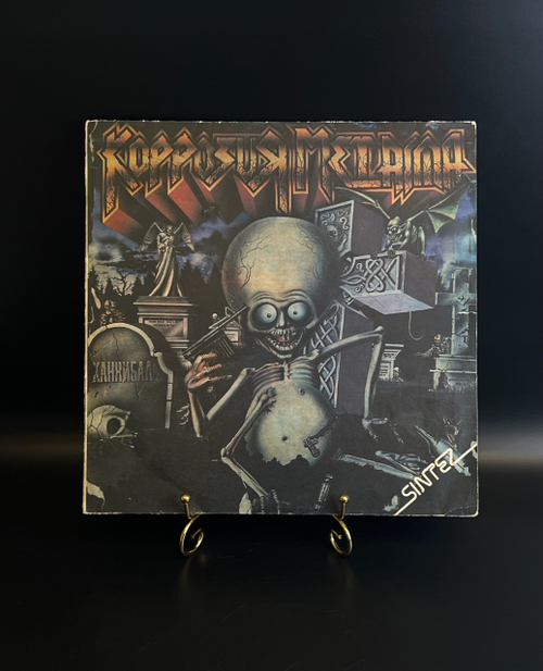 LP Коррозия Металла – Каннибал. Виниловая пластинка 12 дюймов. Sintez 1990 год.