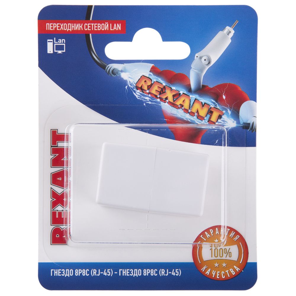 Переходник сетевой LAN, гнездо 8Р8С (RJ-45) - гнездо 8Р8С (RJ-45) REXANT